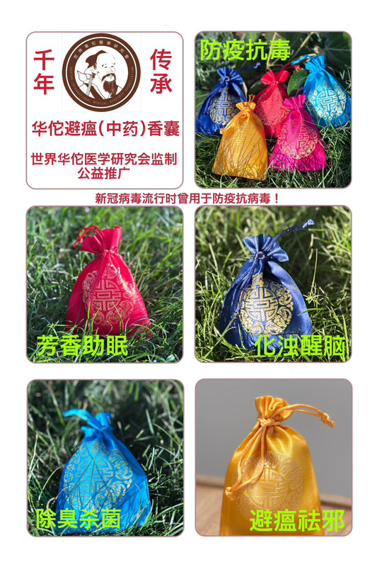 华佗避瘟中药香囊 多色款式一览
