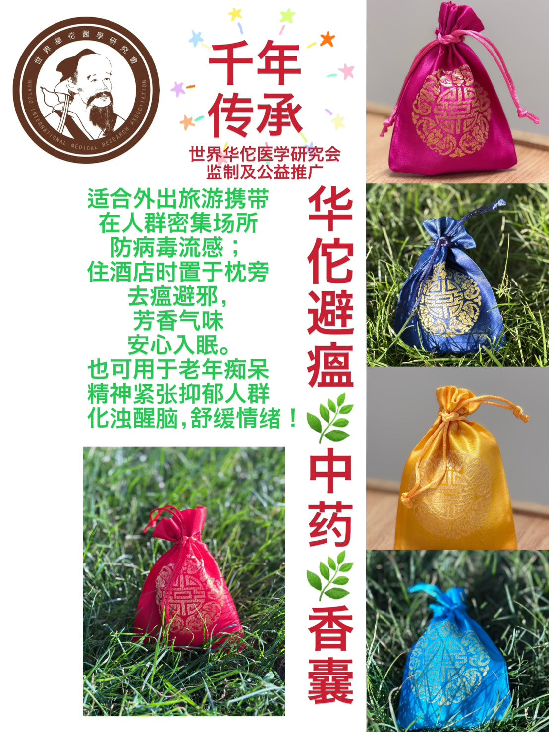 华佗避瘟中药香囊 产品介绍图